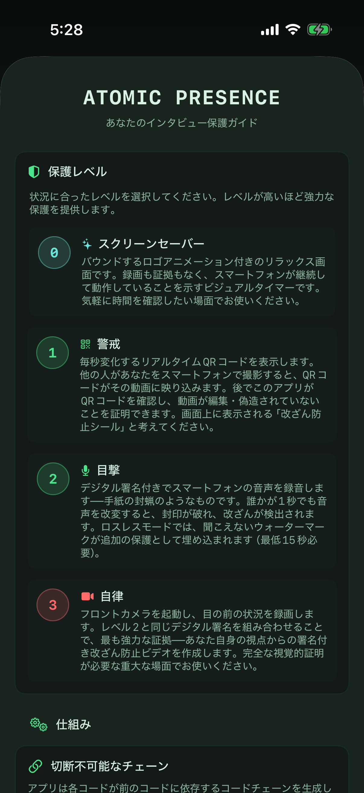 Atomic Presence 情報画面