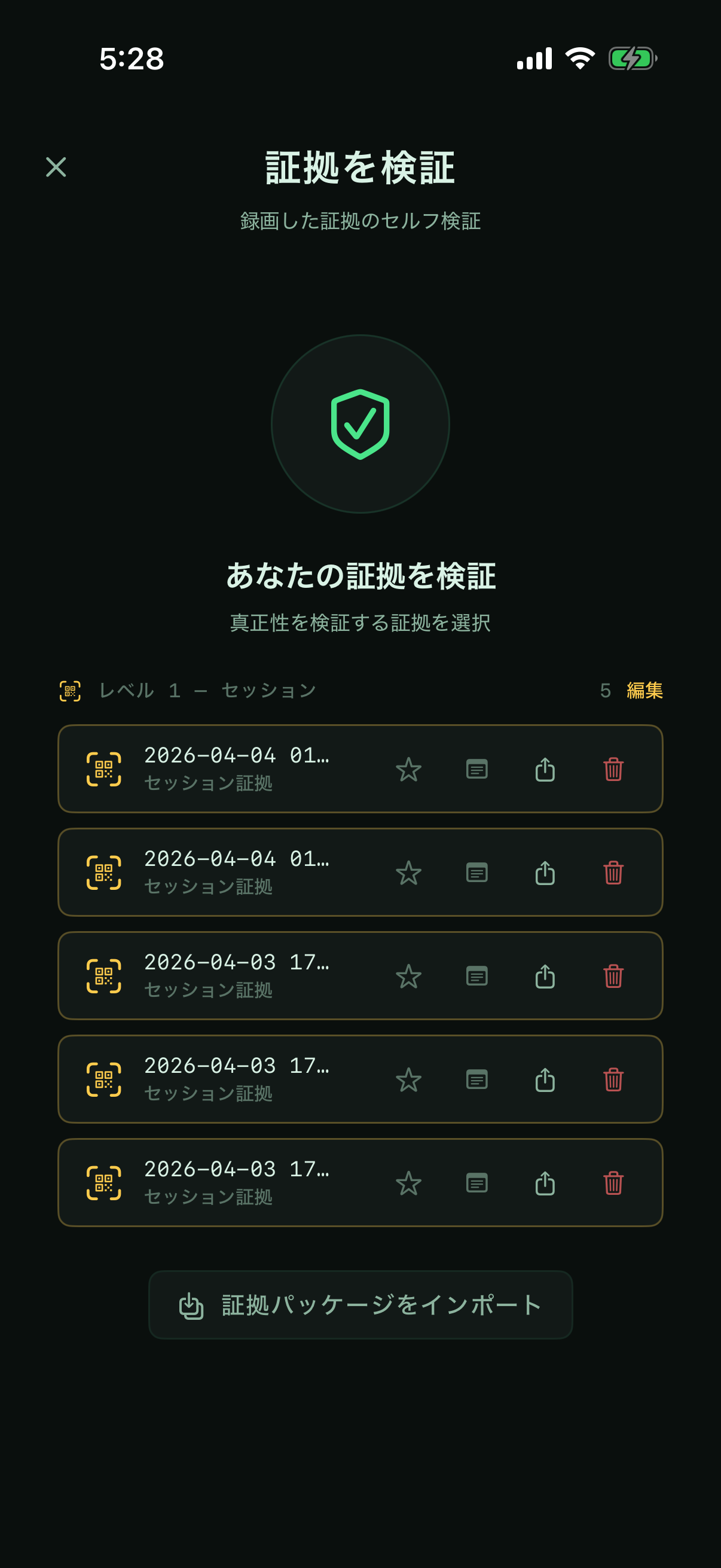 Atomic Presence 検証画面