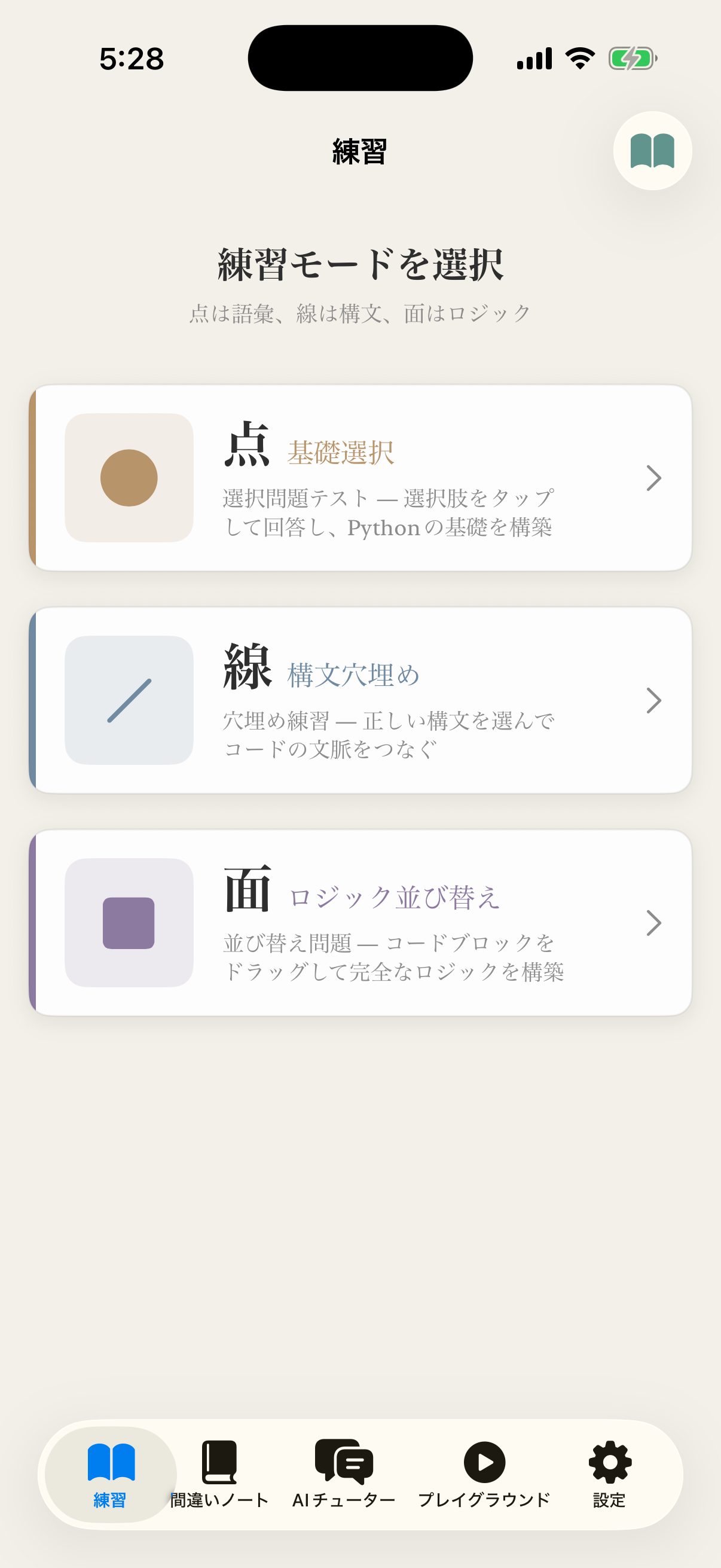 Python 點線面練習模式