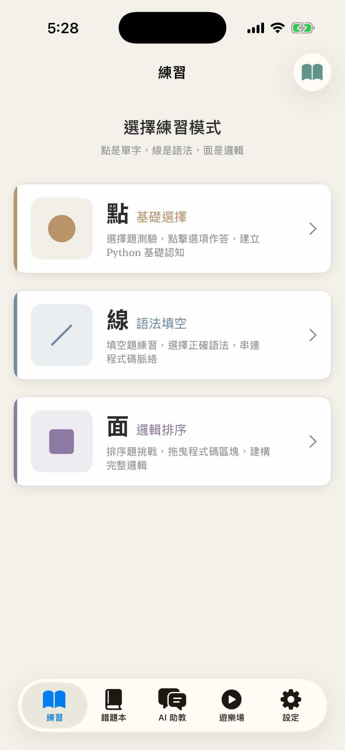 Python 點線面練習模式