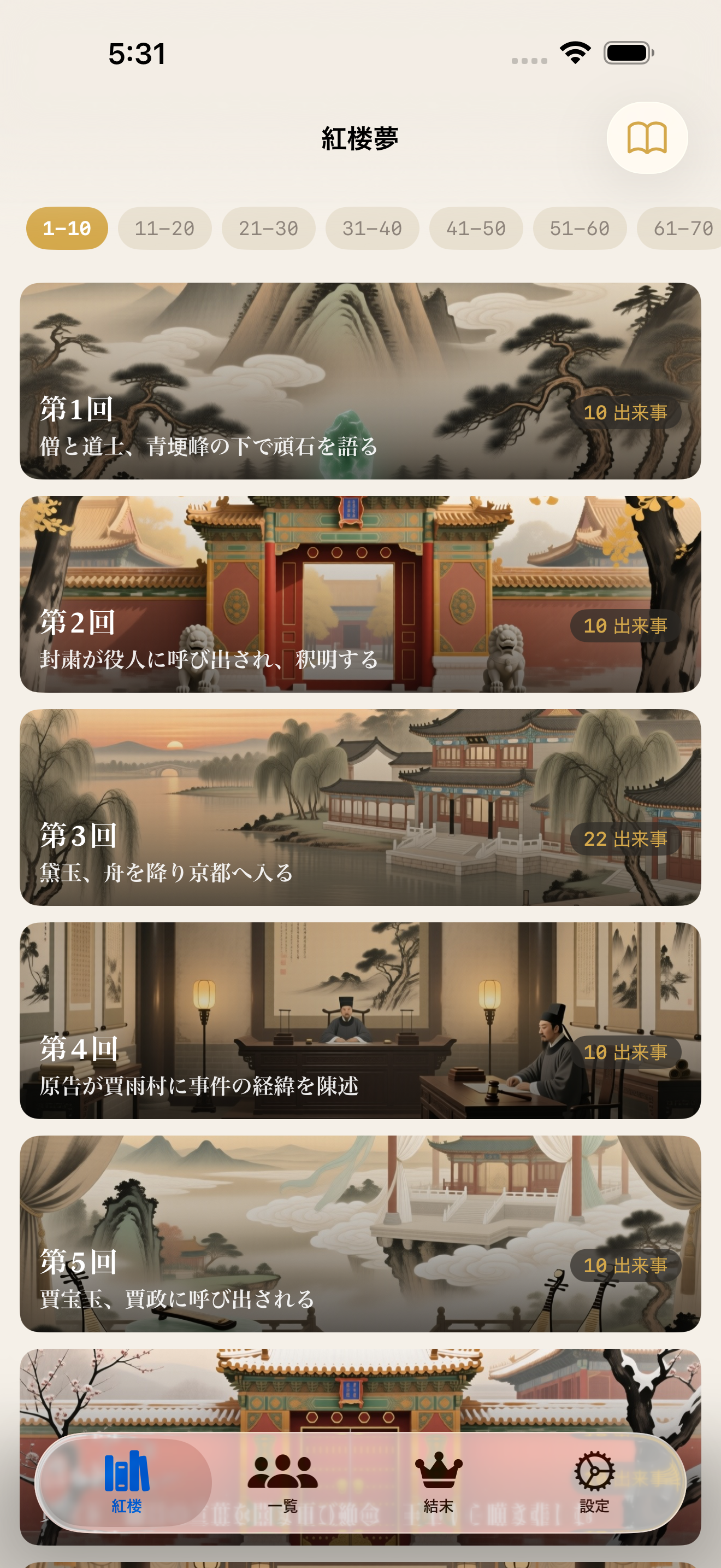 章節列表