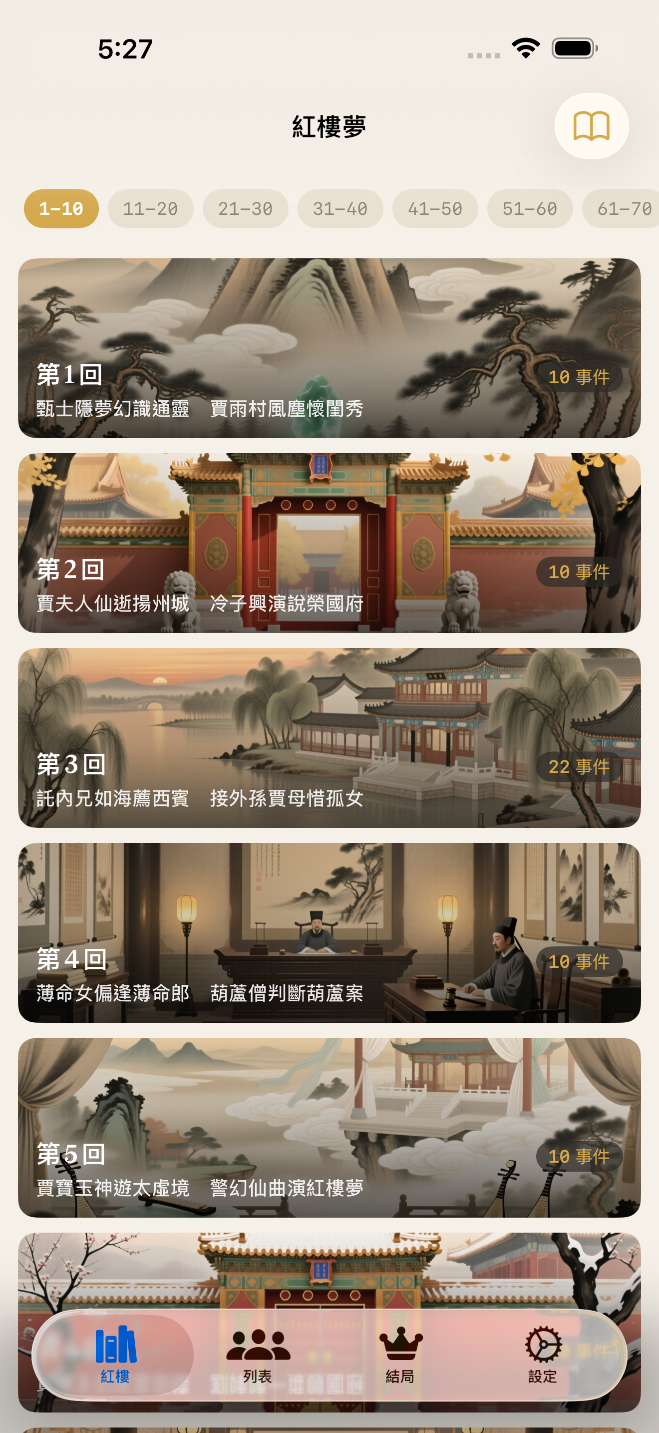 章節列表