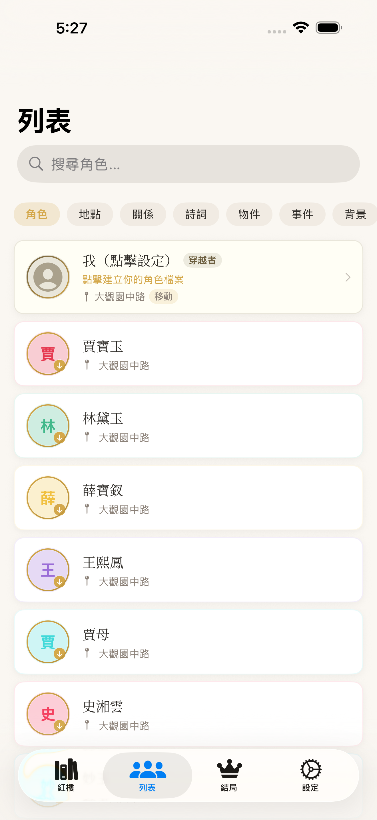 角色圖鑑