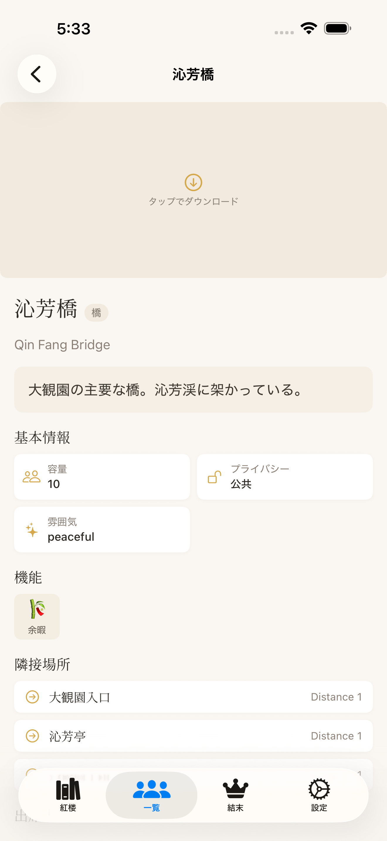 場景細節