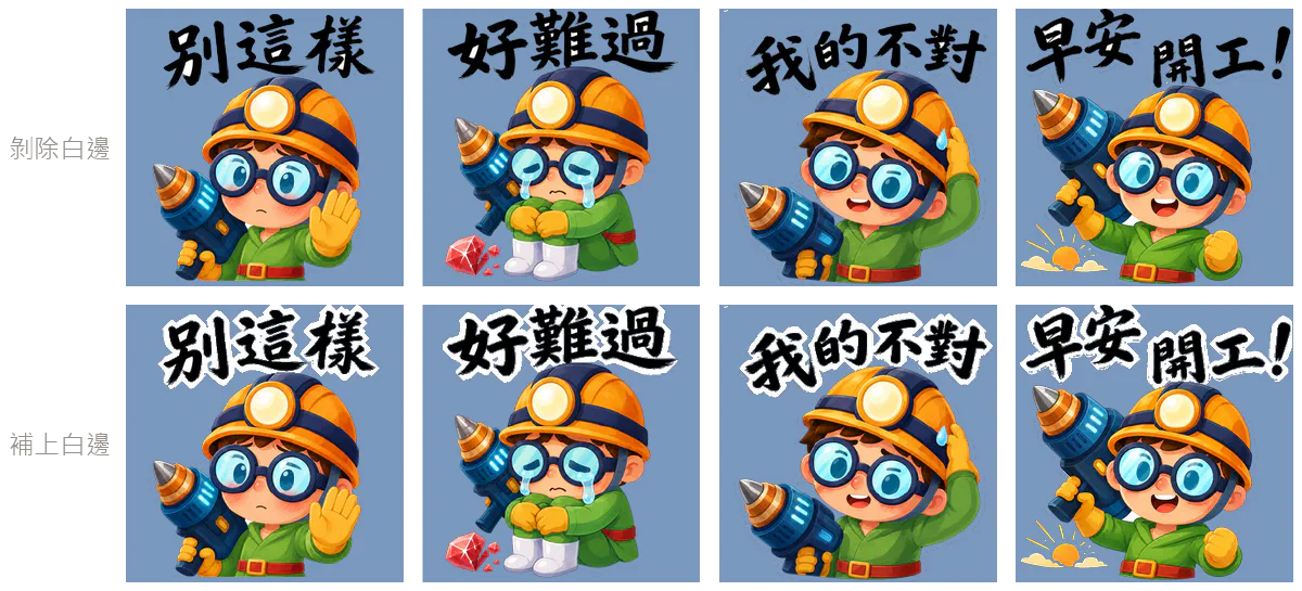 四張甘特星球貼圖的兩種版本並排壓在藍色聊天室背景上,上排的黑色毛筆字幾乎融進背景,下排有白邊的字清楚浮出